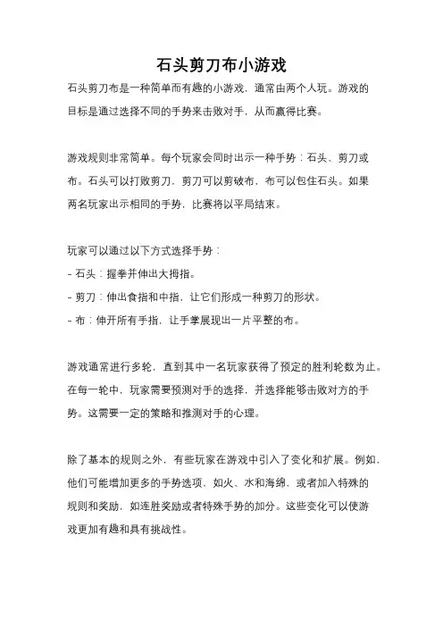 石头剪刀布小游戏