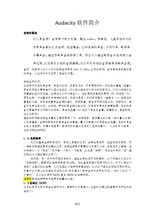Audacity音频剪辑软件基础教程