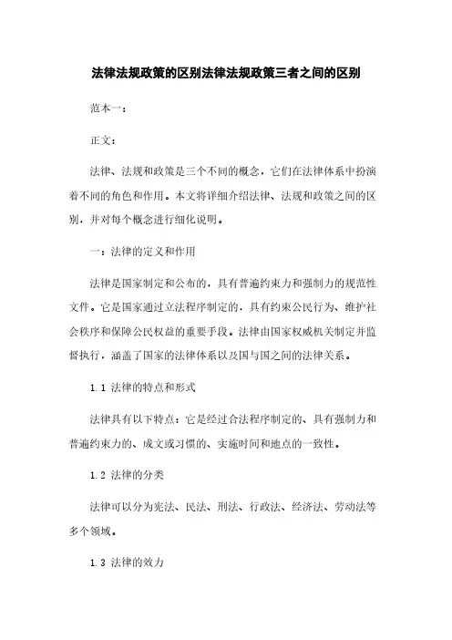 法律法规政策的区别法律法规政策三者之间的区别