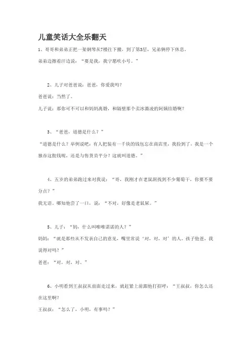 儿童笑话大全乐翻天