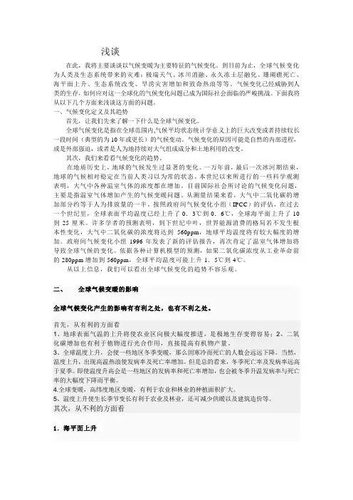 全球变暖