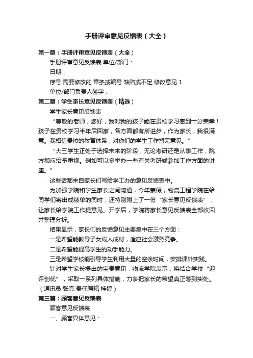 手册评审意见反馈表（大全）