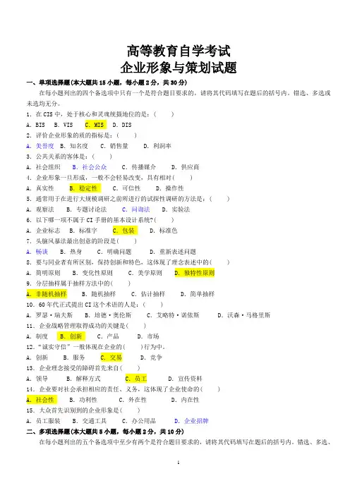 企业形象与策划历年真题参考答案7