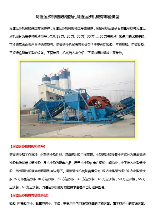 河道运沙机械规格型号_河道运沙机械有哪些类型