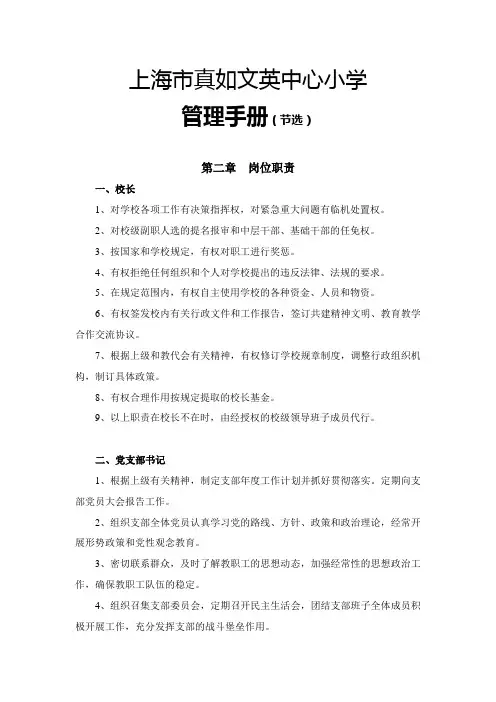 上海市真如文英中心小学