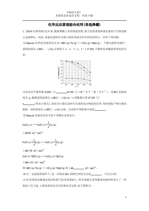 2020高考化学考前微专题突破练(十)化学反应原理综合应用(非选择题)(含解析) - 副本