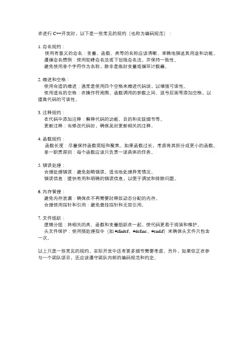 c++开发 规约