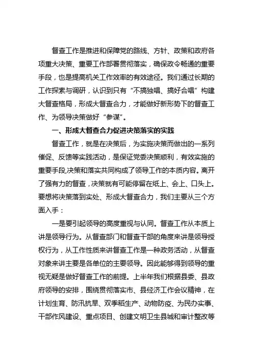 大督查格局