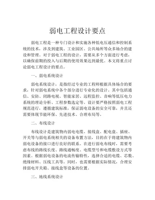 弱电工程设计要点
