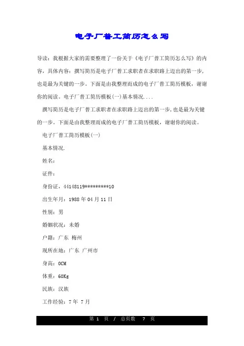 电子厂普工简历怎么写