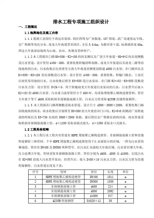 排水工程专项施工组织设计