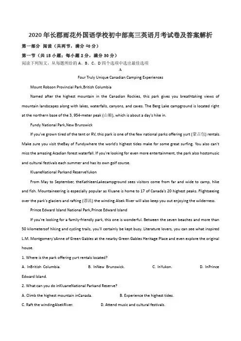 2020年长郡雨花外国语学校初中部高三英语月考试卷及答案解析