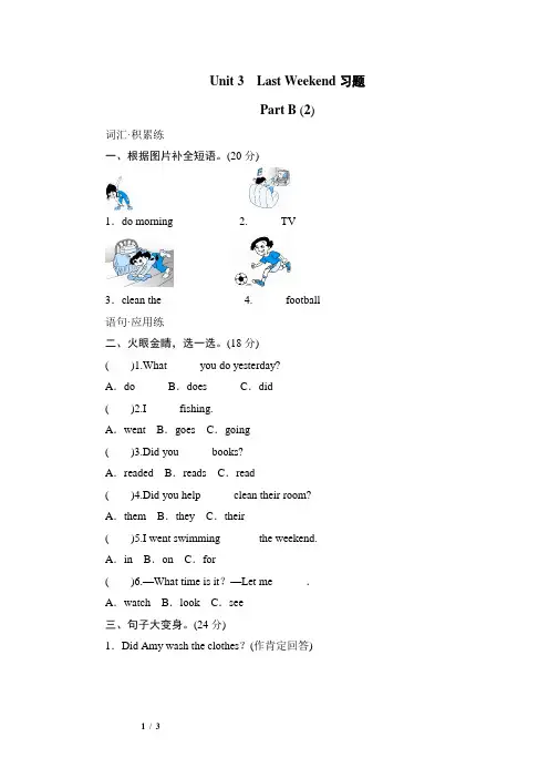 六年级英语下册unit3 习题人教PEP(附答案)
