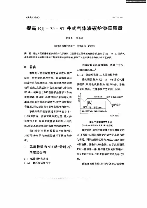 提高RJJ—75—9T井式气体渗碳炉渗碳质量