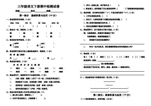 新课标人教版三年级语文下册期中测试卷 2