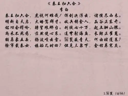历史(秦王扫六合)