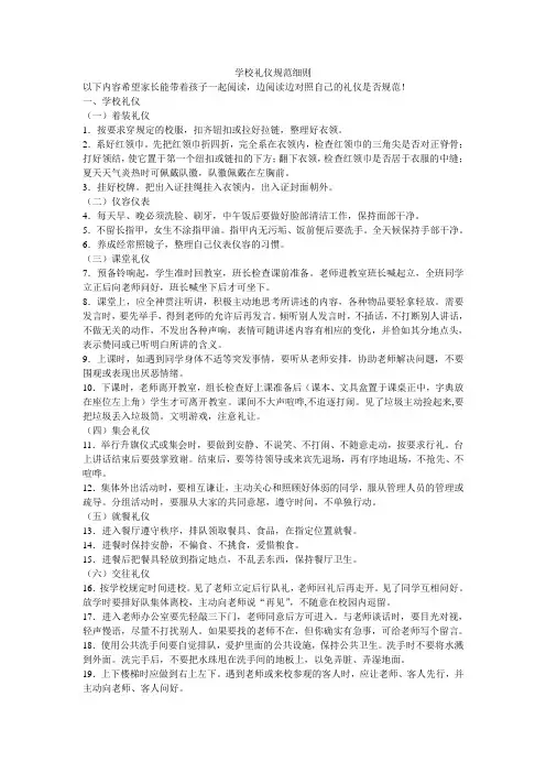 学生文明礼仪规范细则