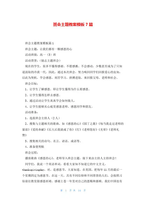 班会主题教案模板7篇