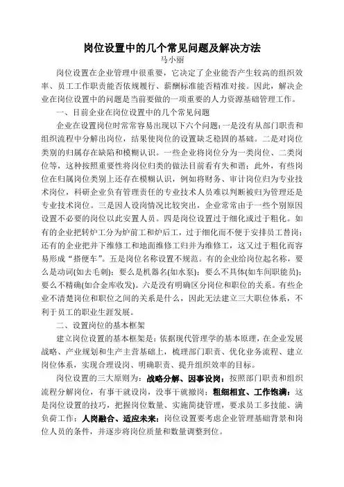 岗位设置中的几个常见问题及解决