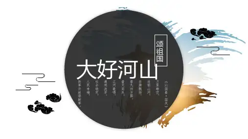朗诵主题课件：祖国颂PPT系列-005