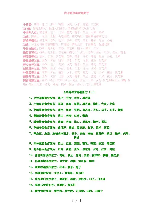 五谷杂粮豆类营养配方
