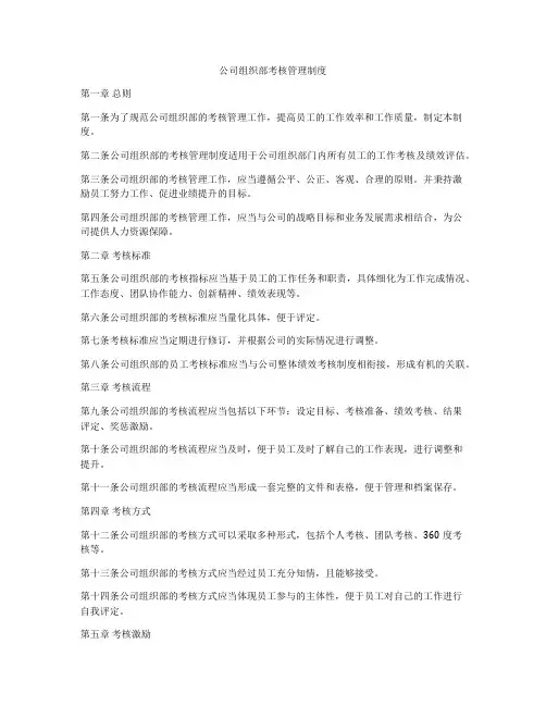 公司组织部考核管理制度