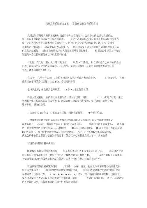 信息发布系统解决方案-多媒体信息发布系统方案