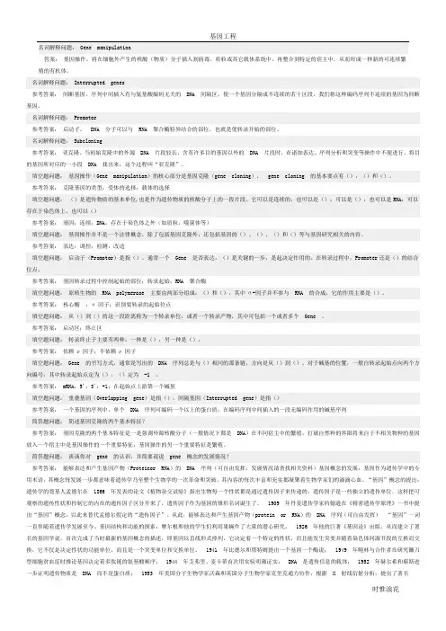 基因工程试题(完整)