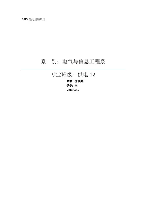 35kv输电线路设计