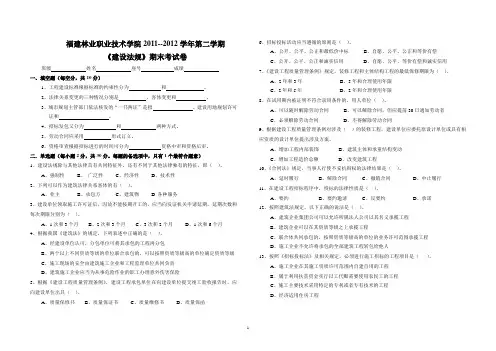 《建设法规》期末考试卷