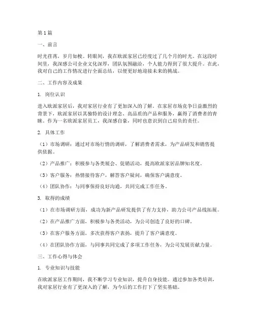 欧派工作总结范文(3篇)