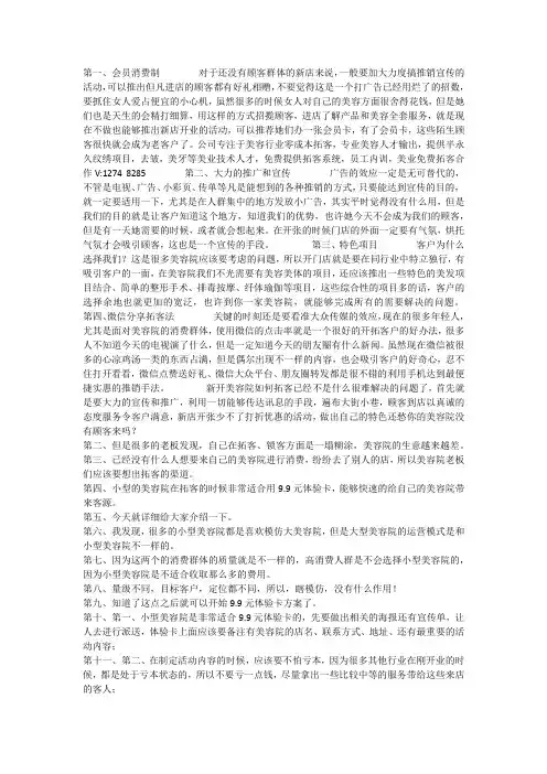 纹绣拓客活动方案我们应该怎么做