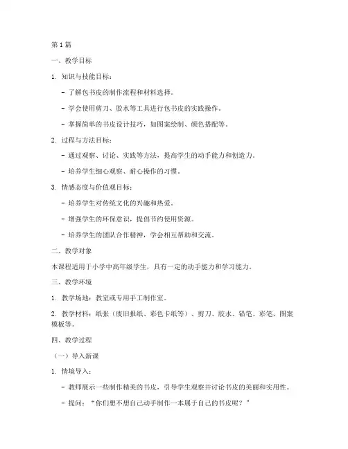 综合实践包书皮教学设计(3篇)