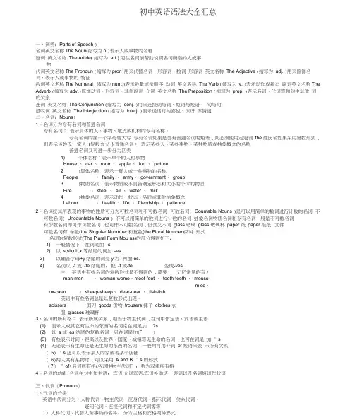 (完整版)初中英语语法大全汇总