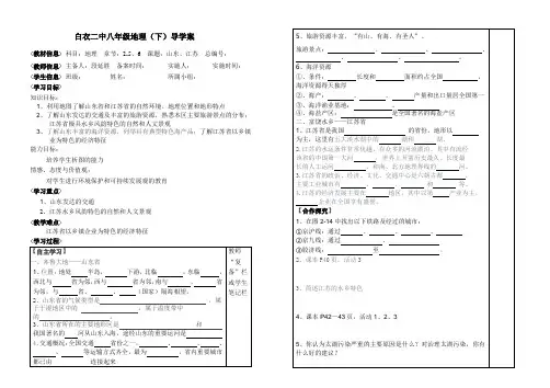 湘教版地理八下第二章第5、6节导学案