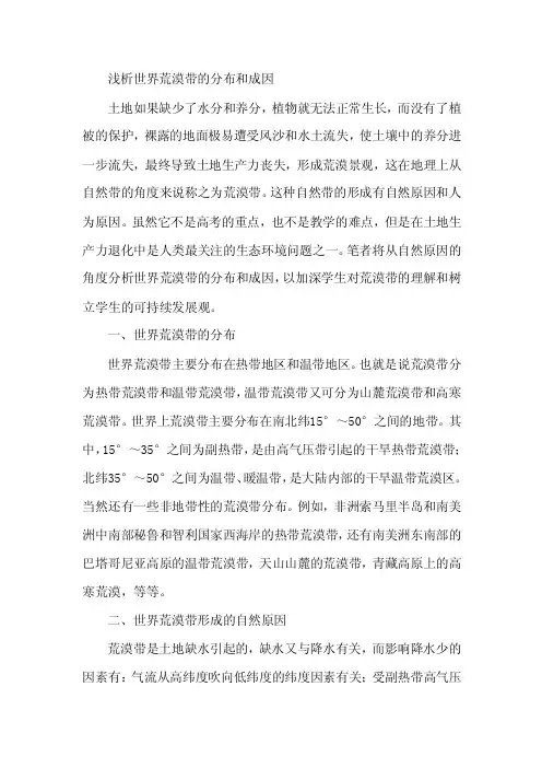 论文：世界荒漠带分布和成因