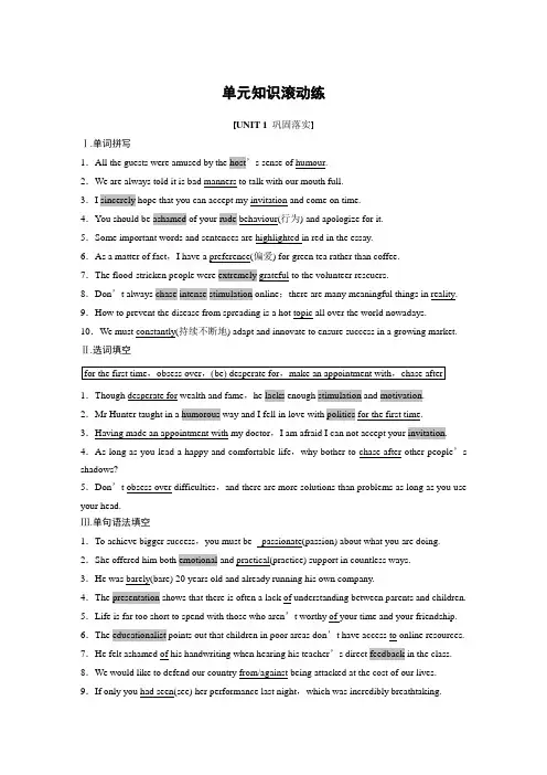UNIT1单元知识滚动练-2024-2025学年高二英语选择性必修一(北师版)