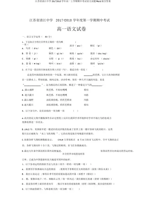 江苏省清江中学20172018学年高一上学期期中考试语文试题Word版含答案