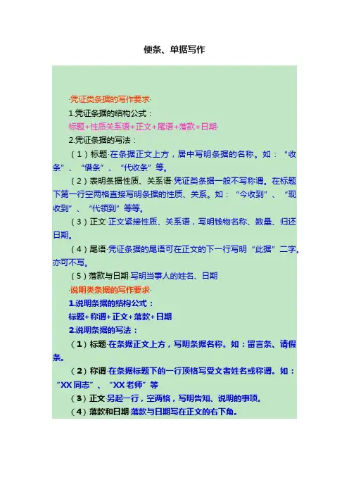 便条、单据写作
