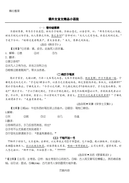 文言文精品小语段