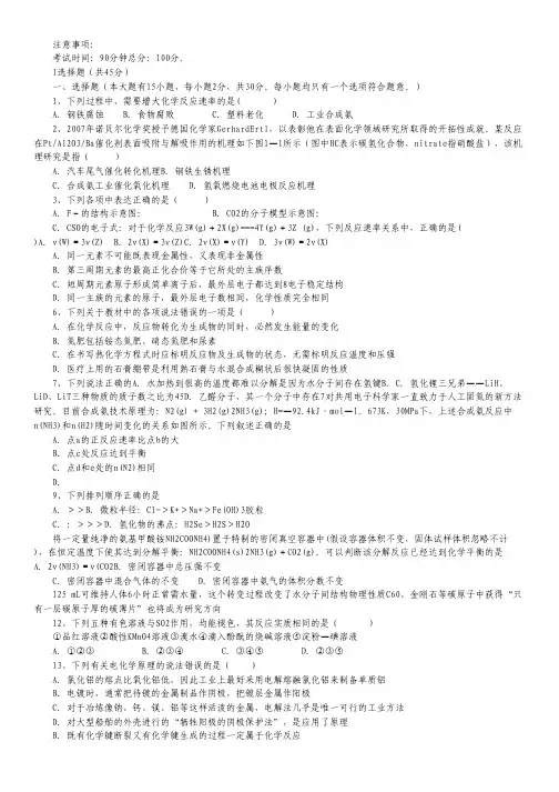 浙江省宁波市2013-2014学年高一下学期期末考试化学试题.pdf