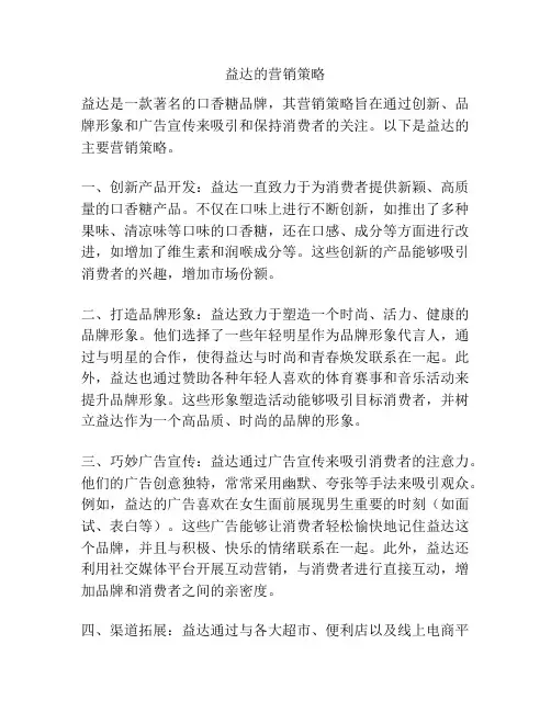 益达的营销策略