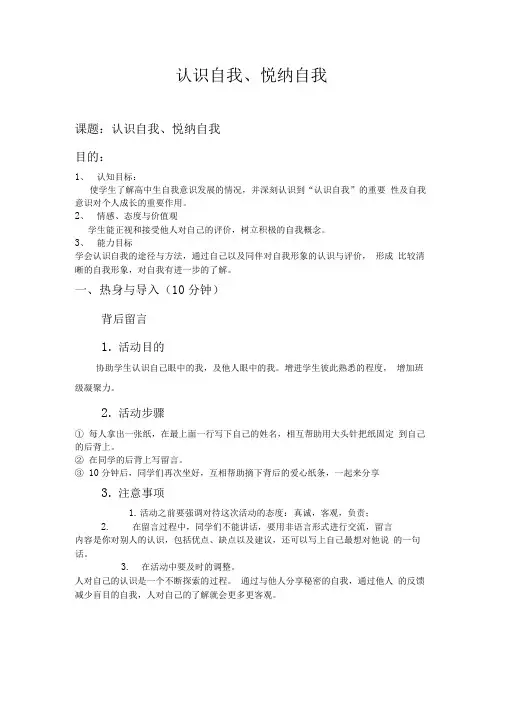 认识自我团体心理辅导