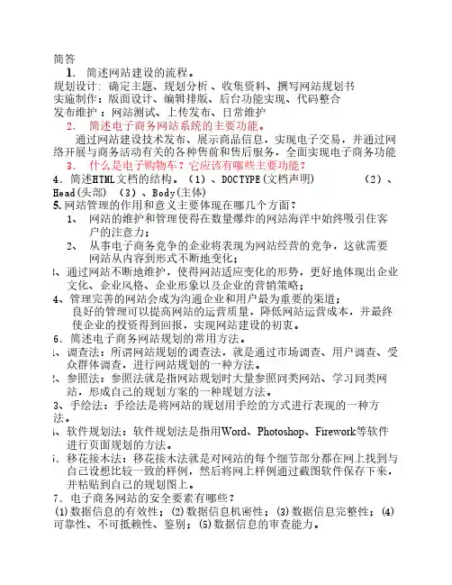 网站建设与管理练习_(完美版)