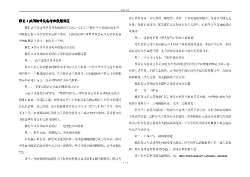 雅思A类阅读常见备考和做题误区