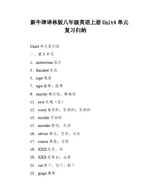 新牛津译林版八年级英语上册Unit4单元复习归纳