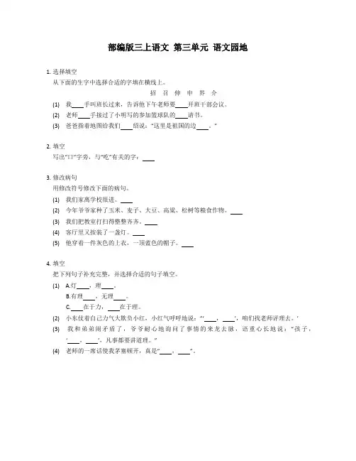 部编版语文三年级上册  语文园地 同步练习(含答案) 