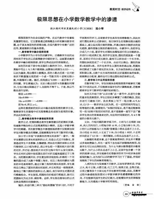 极限思想在小学数学教学中的渗透