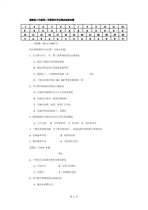 湘教版八年级下册地理期末试卷及复习资料