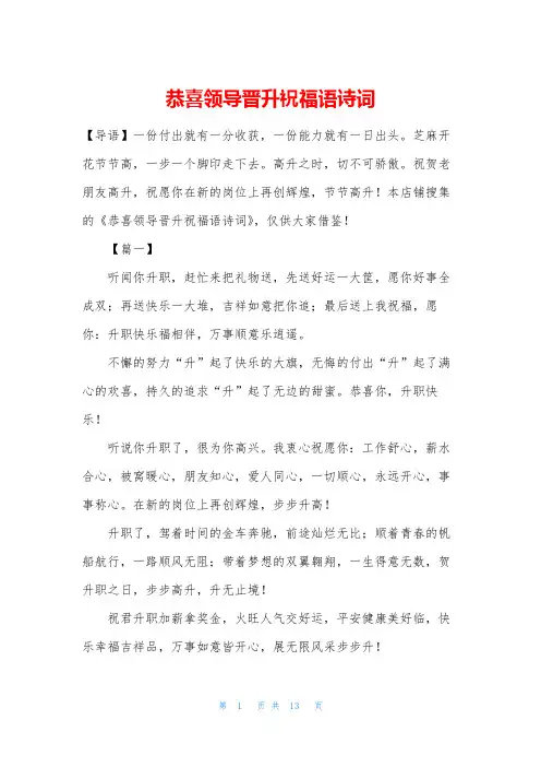 恭喜领导晋升祝福语诗词